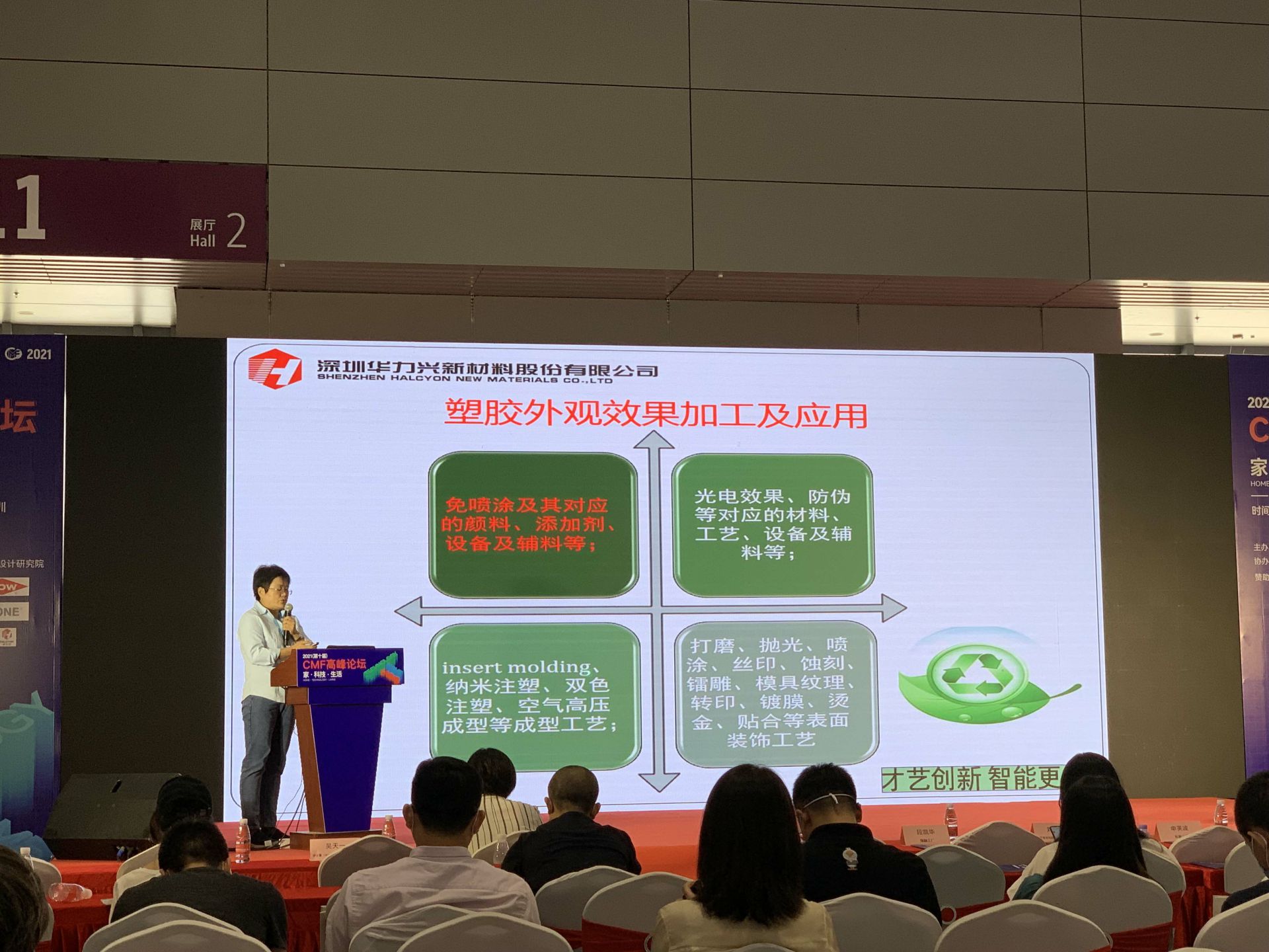 CMF展带你找材料找工艺—星空官方免费网站入口-星空(中国)